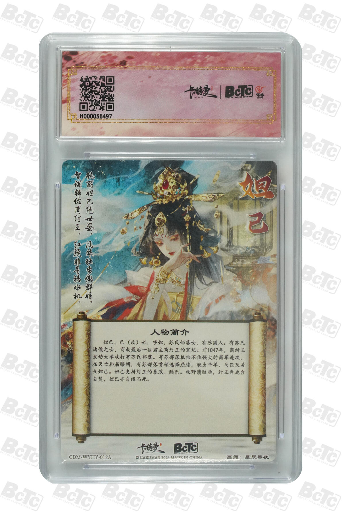 阳大大卡牌拍卖第86期（持续收拍品，周六晚上九点截拍，进群福利早知道） 【9.5分】卡德曼联名限定礼盒 武韵红颜 殷·殇 星辰墨夜 妲己 折光粗闪