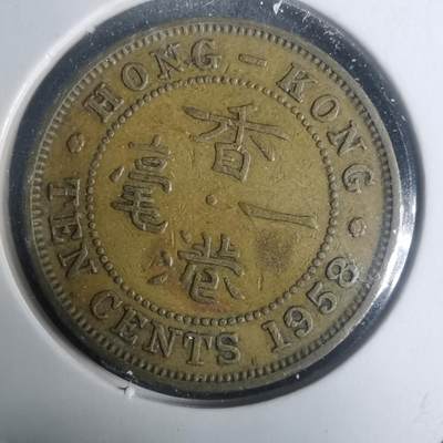 沼泽如烟--第930场 - 香港1958年一毫