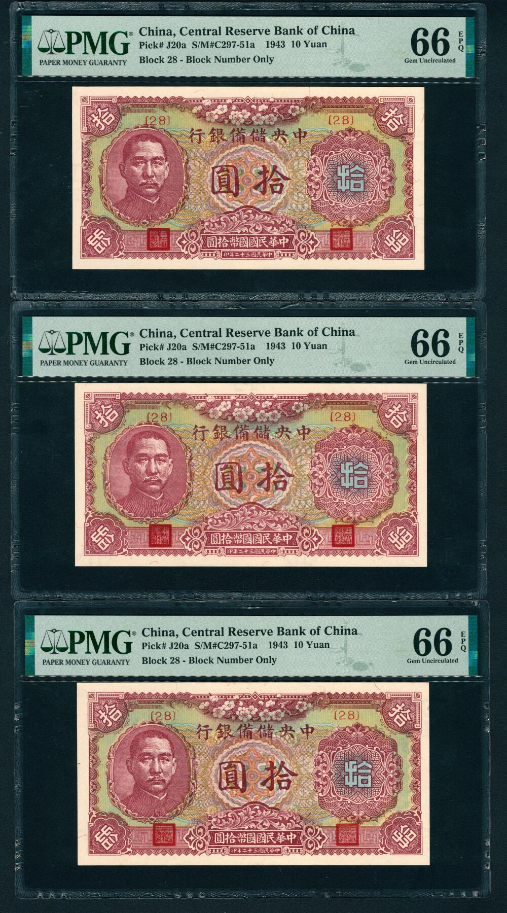 上海炎玺拍卖 玺鉴春秋 民国三十二年中央储备银行拾圆