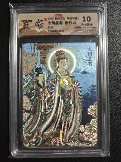 天玑星卡拍第148期《12.11周四截拍》持续收拍收评中 满赠卡需备注 - 焱卡文化 神话中国3 李云中 太阴星君 折光 CCG10