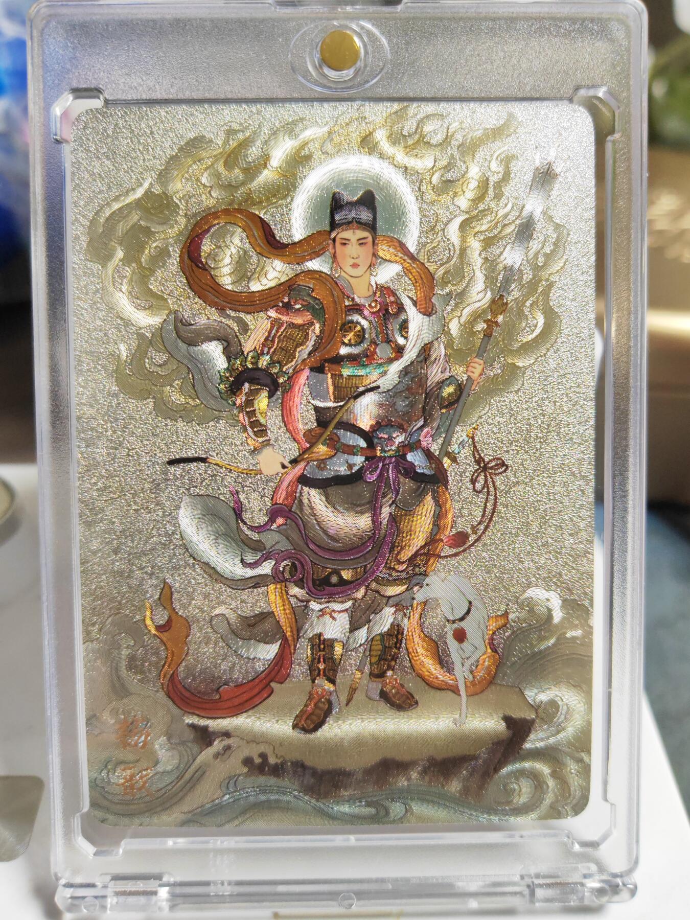 阳大大卡牌拍卖第86期（持续收拍品，周六晚上九点截拍，进群福利早知道） 【限编卡】人文 万象 天眼破元 杨戬  非严 限编04/50