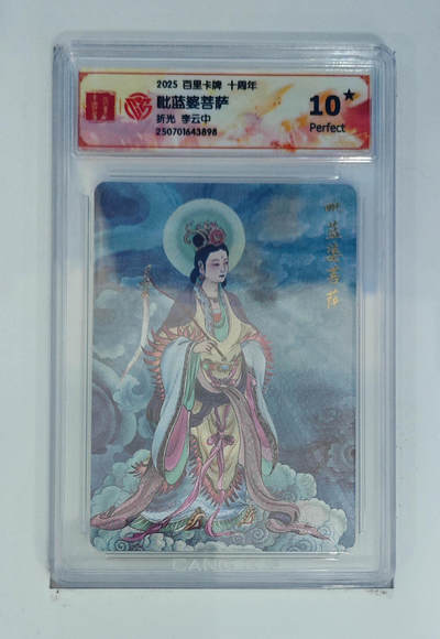 欢迎送拍、零成本上架，释放现金流，合理分配上拍卡品 - 【折光】李云中 毗蓝婆菩萨 百里卡牌十周年  分数：10★