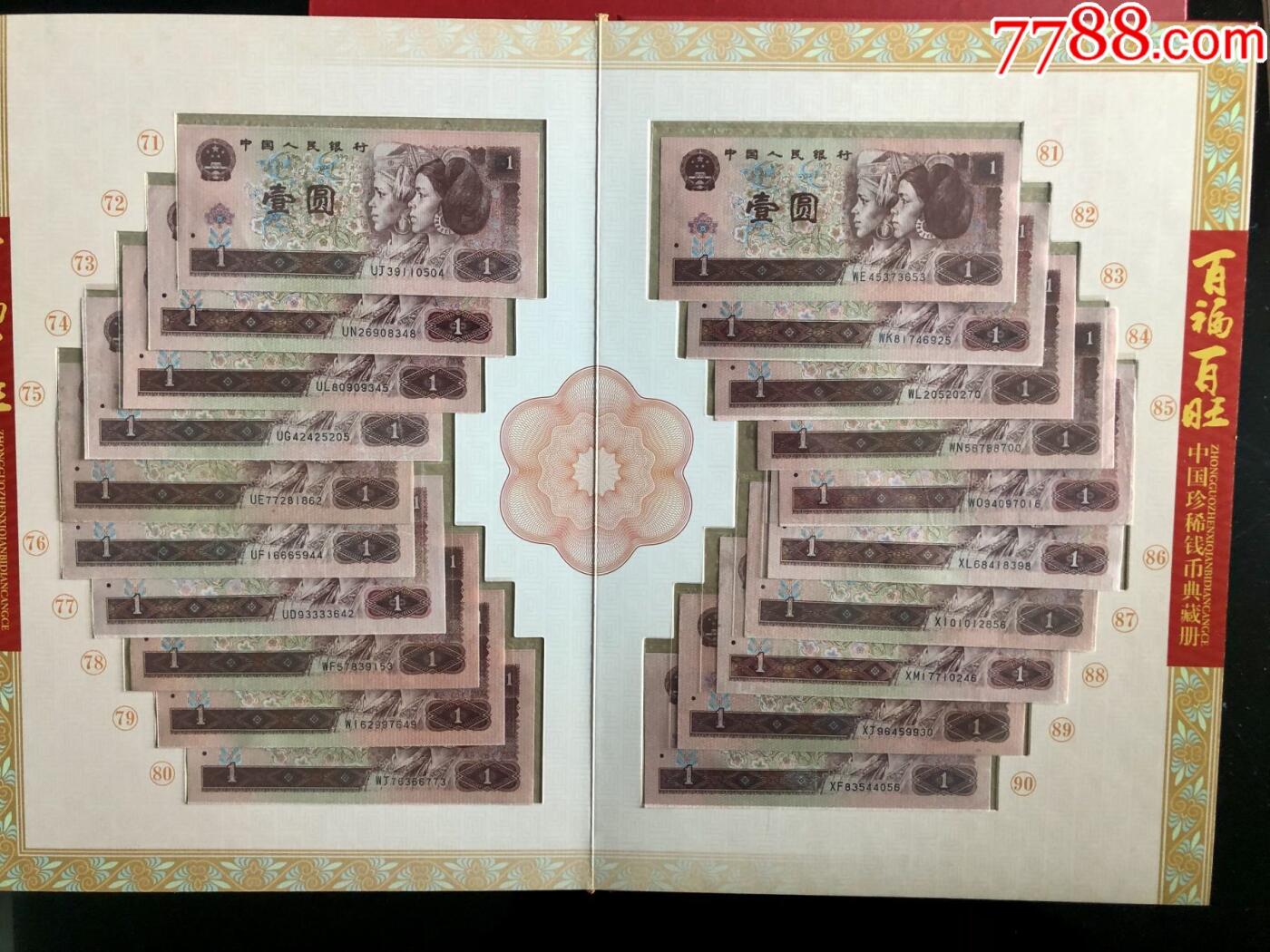 思温藏品团购专场（118） 3025-百福百旺·961百冠