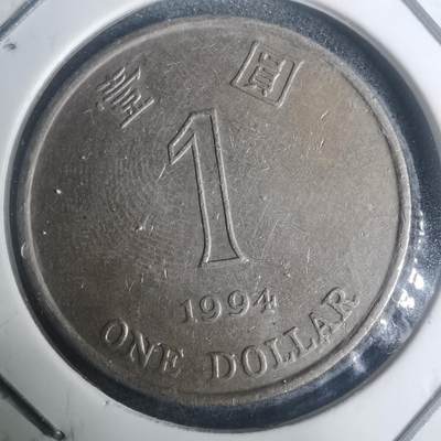 沼泽如烟--第930场 - 香港1994年一元