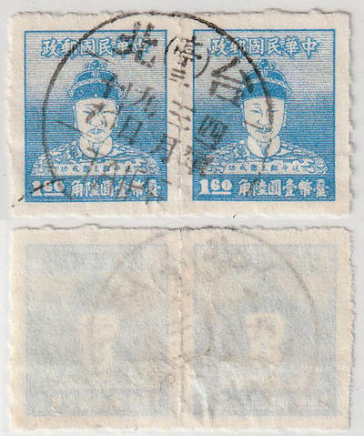 洪涛臻品批发群 精选邮票限时拍卖第1198期  - 台北 亭三！ 汉英全戳 四二年三月九日 郑成功邮票