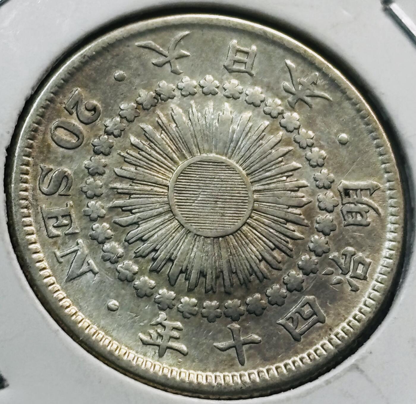 文馨钱币收藏第 285 场，【 长期接收代拍品】银币，评级币，散币场