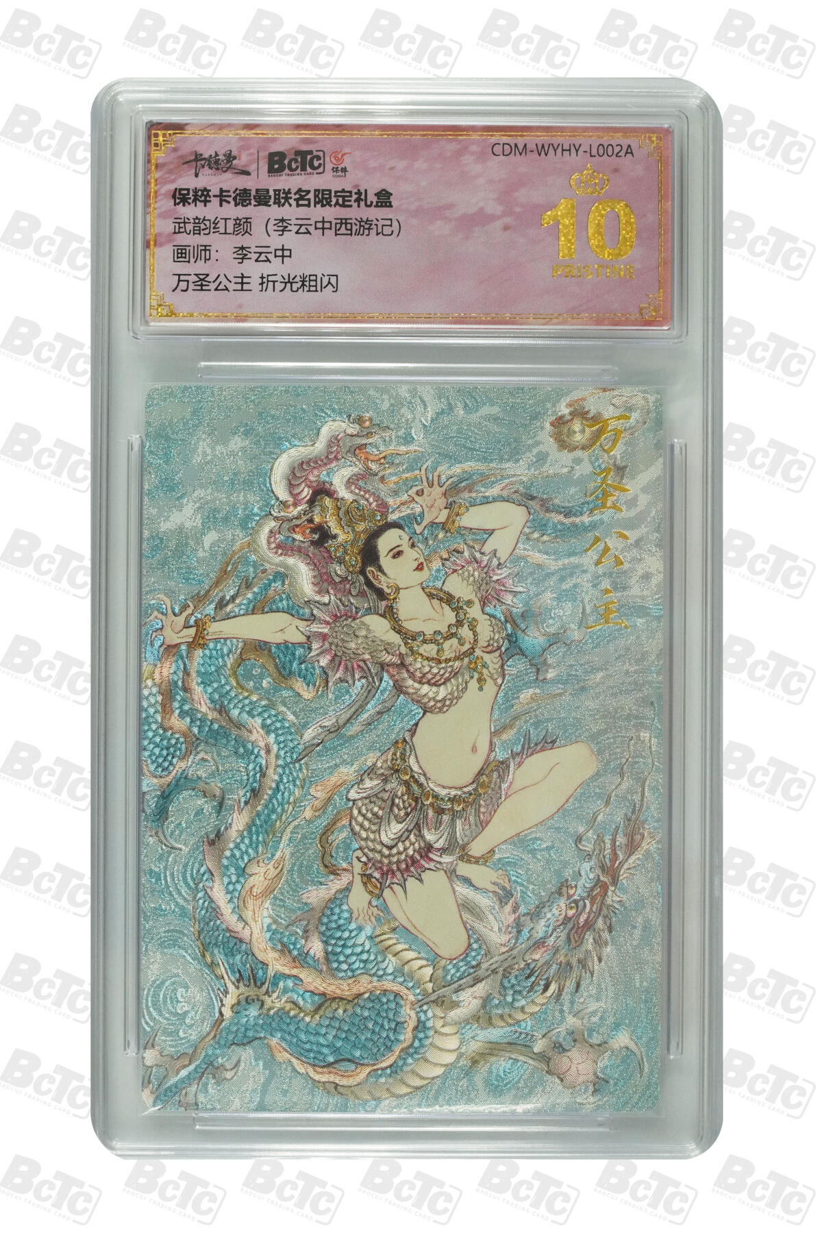 阳大大卡牌拍卖第86期（持续收拍品，周六晚上九点截拍，进群福利早知道） 【爆金折光粗闪】卡德曼联名限定礼盒 武韵红颜 李云中西游记 李云中 万圣公主 折光粗闪