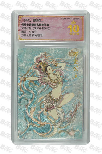 阳大大卡牌拍卖第86期（持续收拍品，周六晚上九点截拍，进群福利早知道） - 【爆金折光粗闪】卡德曼联名限定礼盒 武韵红颜 李云中西游记 李云中 万圣公主 折光粗闪