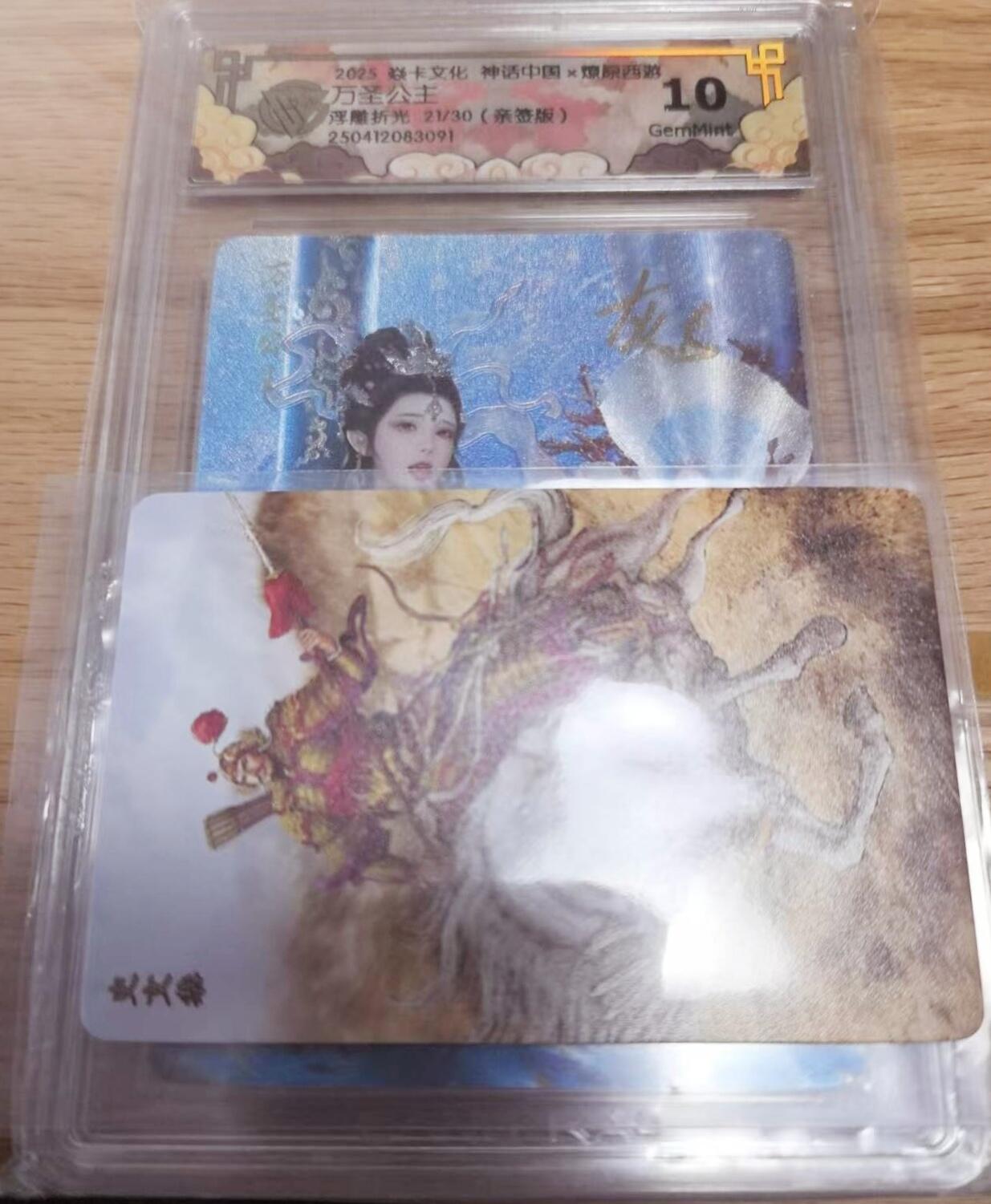 卡有江湖粉丝专场第五期（持续收拍，送拍联系我哦） 【灰与亲签 限编】焱卡文化神话中国燎原西游最美万圣公主21/30浮雕折光10G市场越来越少