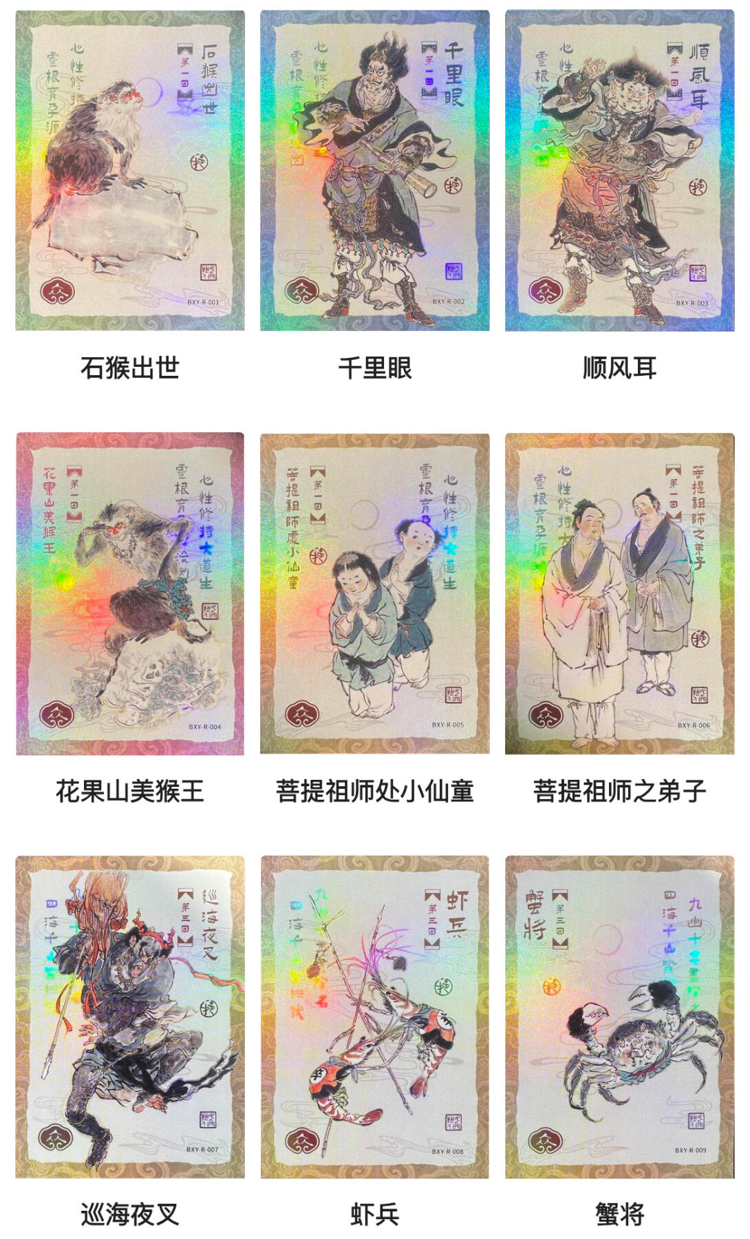 【卡游】戴敦邦 西游 众生卡 36张 