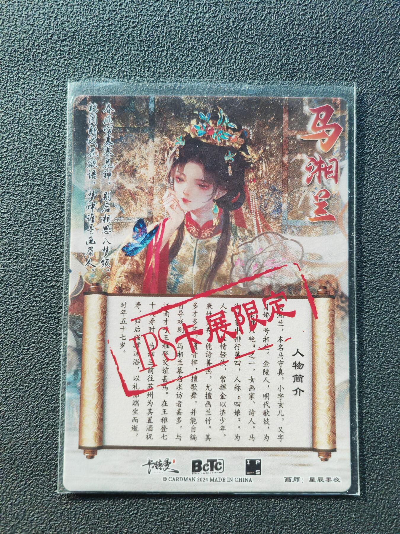 阳大大卡牌拍卖第86期（持续收拍品，周六晚上九点截拍，进群福利早知道） 【亲签裸卡】卡德曼 星辰墨夜 马湘兰 IPS展会限定卡