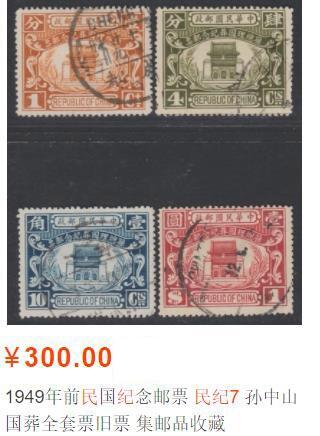 洪涛臻品批发群 精选邮票限时拍卖第1192期 