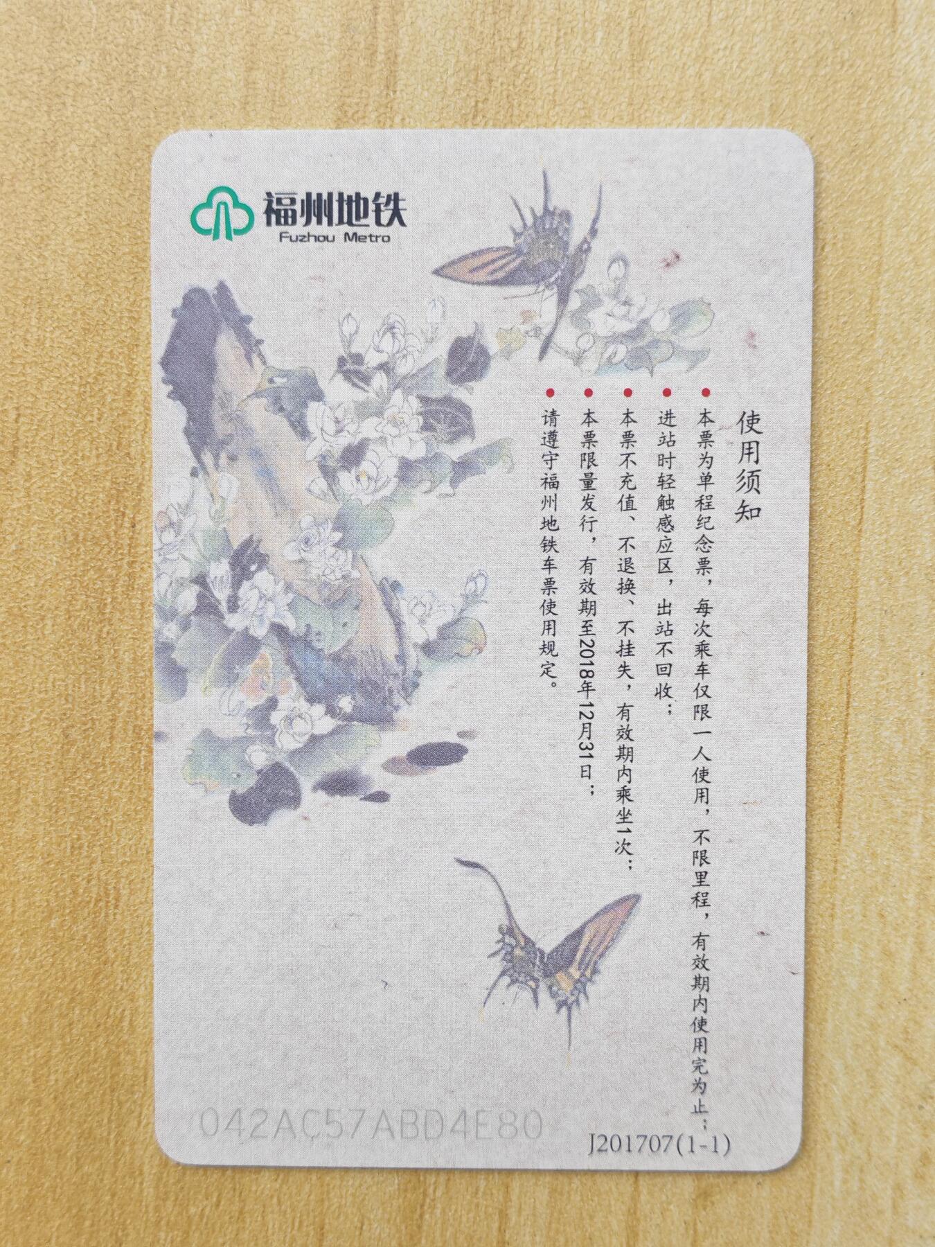 （ 地铁卡 手机卡）第12期2025年12月14日晚21：10时延时截拍 福州地铁卡 茉莉飘香 带册 设计漂亮