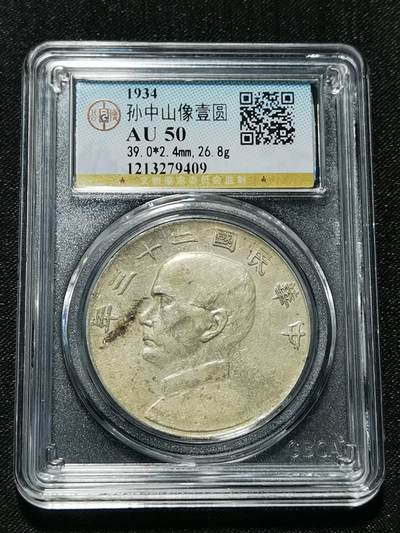 天下钱庄专场欢迎参拍 - 公博评级AU50船洋