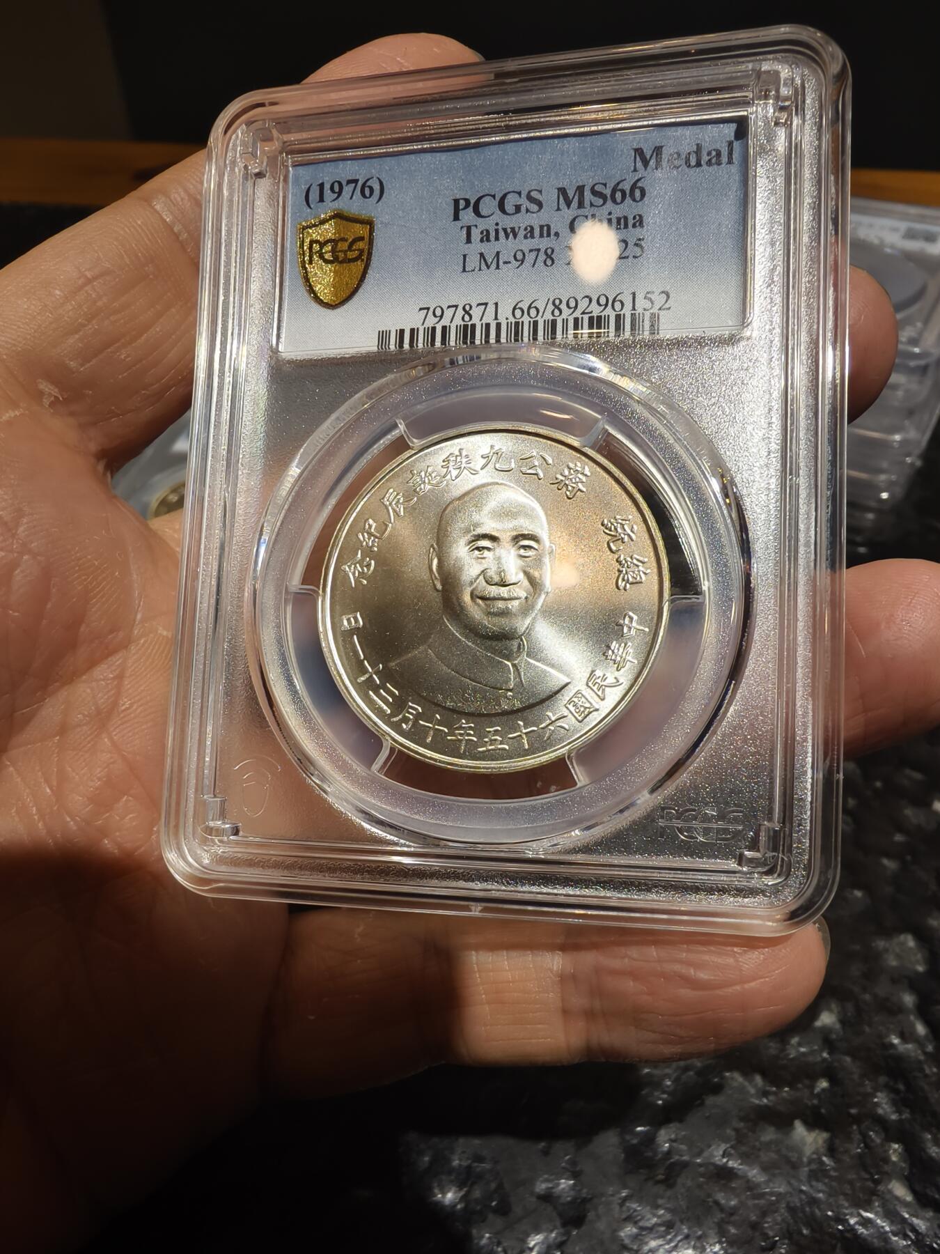 老银元专场（本场拍品丰富，三位宝主提供） 蒋公九秩，pc评级66分