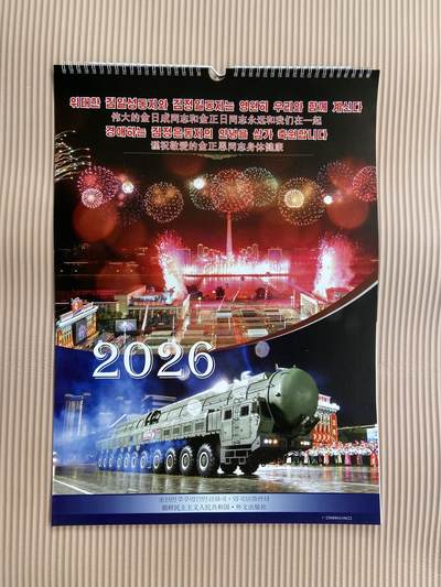 熹将军2025年秋冬小拍14 总55期 - 劳动党80周年大阅兵 朝鲜官方2026年新年挂历 中朝双语 