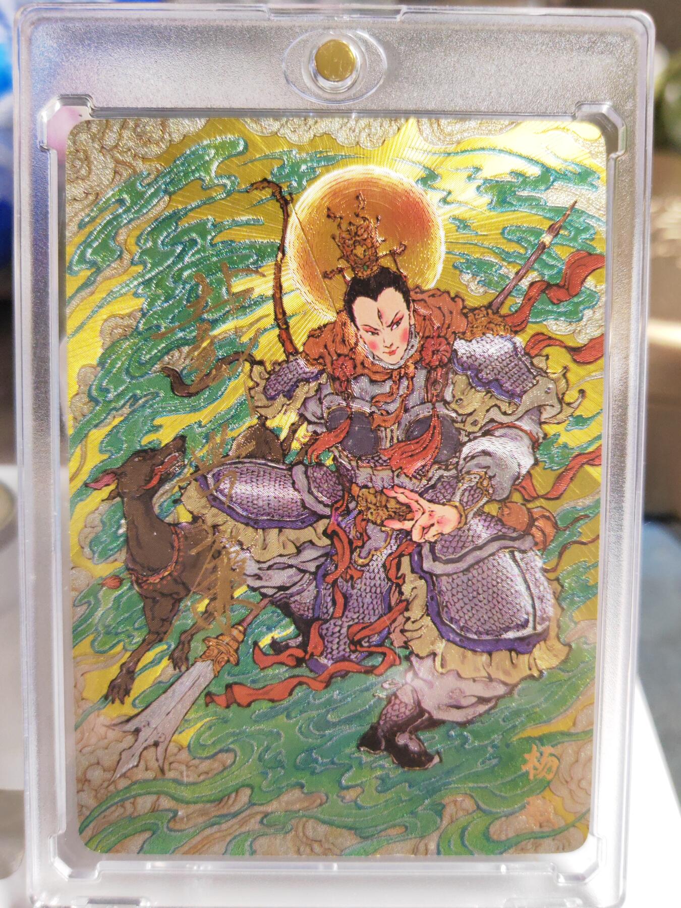 阳大大卡牌拍卖第86期（持续收拍品，周六晚上九点截拍，进群福利早知道） 【亲签卡】人文 万象 天眼破元 杨戬  戴兴廉 限编22/30