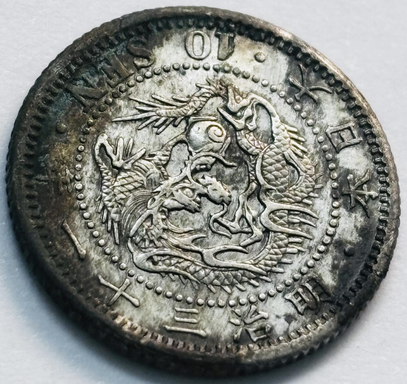 文馨钱币收藏第 285 场，【 长期接收代拍品】银币，评级币，散币场