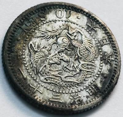 文馨钱币收藏第 285 场，【 长期接收代拍品】银币，评级币，散币场 - 带光美品日本明治三十一年龙十钱银币 800 银