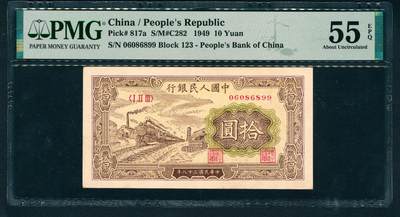 上海炎玺拍卖 玺鉴春秋 - 第一版人民币火车拾圆倒置号