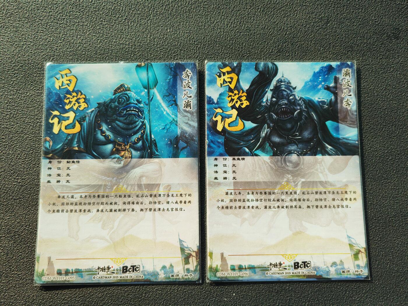 阳大大卡牌拍卖第86期（持续收拍品，周六晚上九点截拍，进群福利早知道） 【裸卡】卡德曼 杆子 西游记 奔波儿灞+灞波儿奔 2个吉祥物