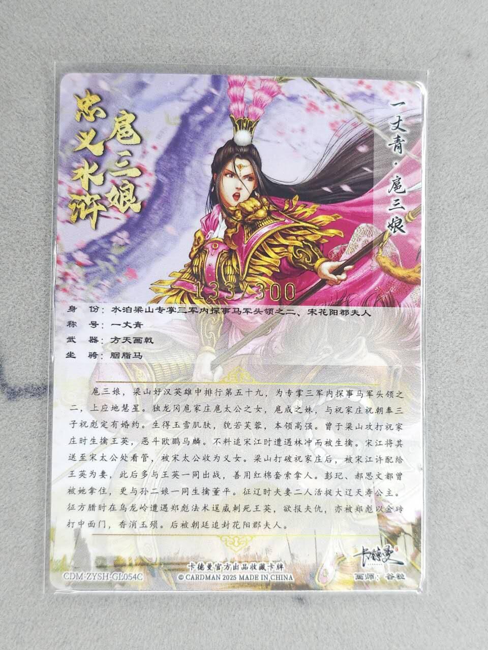 龙虎卡牌六七场 （无佣金，周六结拍，欢迎送拍） 粗闪 卡德曼 谷粒三娘 (54C)