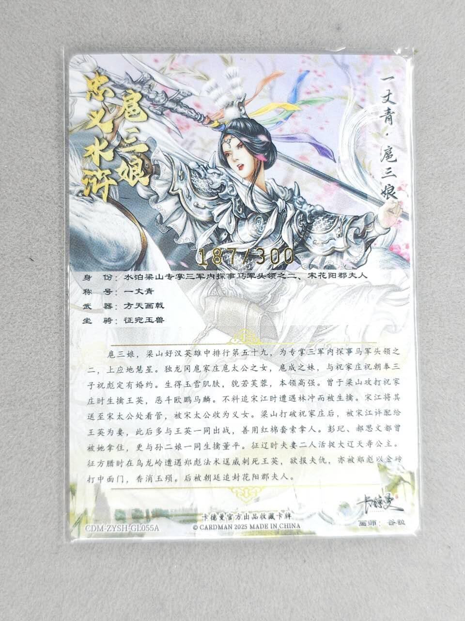 龙虎卡牌六七场 （无佣金，周六结拍，欢迎送拍） 粗闪 卡德曼 谷粒三娘 (55A)