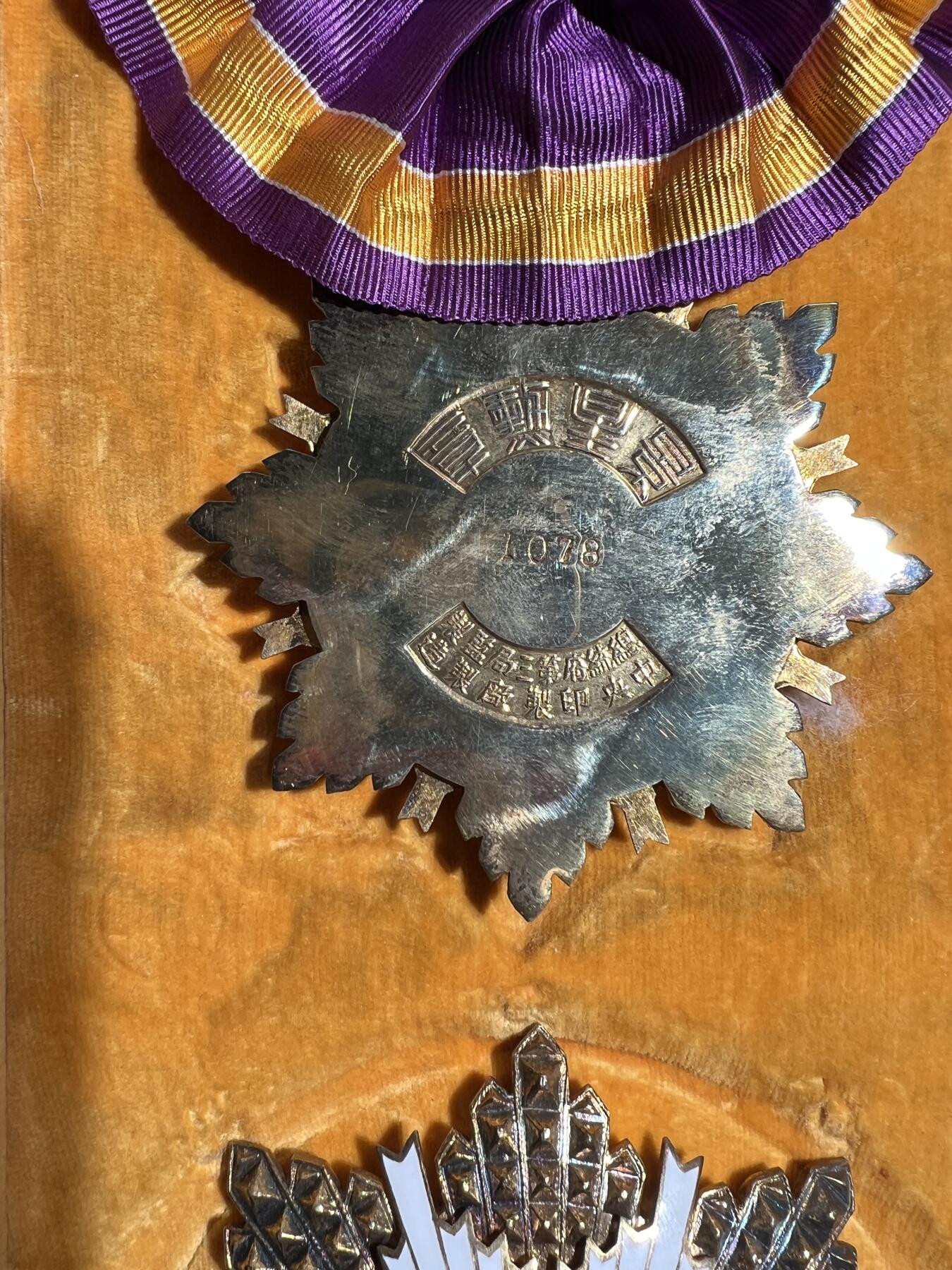 大猫徽章拍卖 第284期 国民政府 景星勋章 大绶