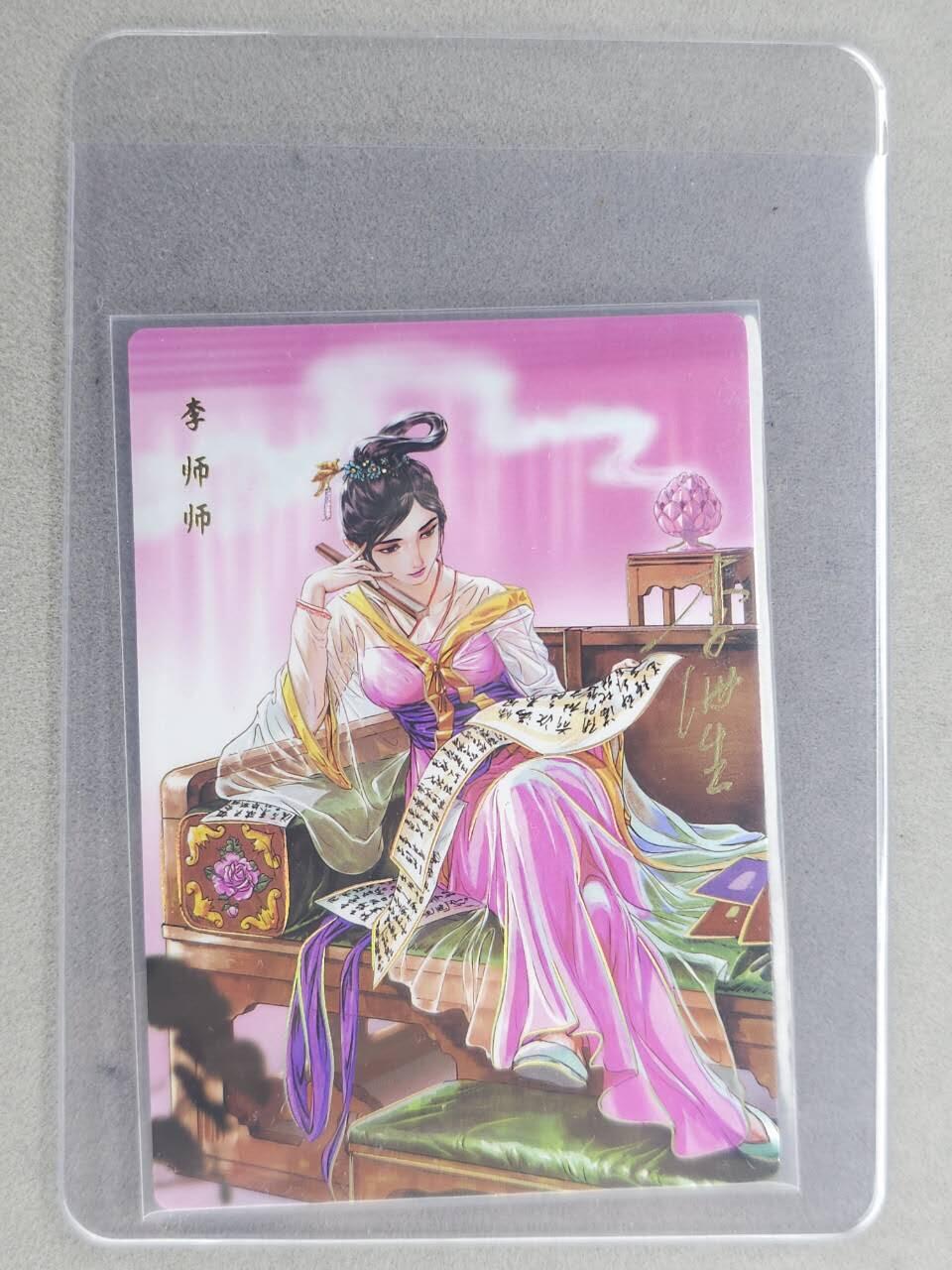 龙虎卡牌六七场 （无佣金，周六结拍，欢迎送拍） 【亲签】冷烫普卡 小浣熊30周年 水浒英雄传-李师师  (无开箱视频，介意勿拍)