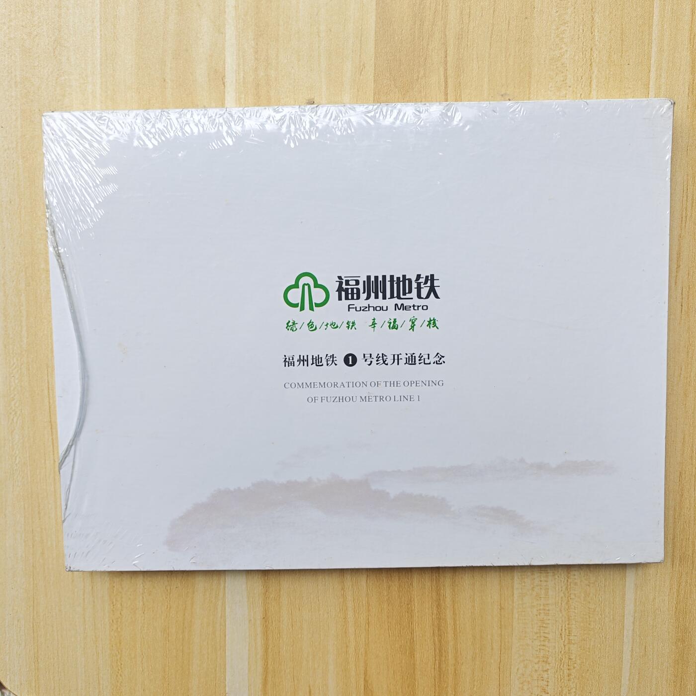 （ 地铁卡 手机卡）第12期2025年12月14日晚21：10时延时截拍 福州地铁卡 1号线开通纪念卡 （册子原装塑膜未拆）册子又大又重 中拍发快递优先京东快递