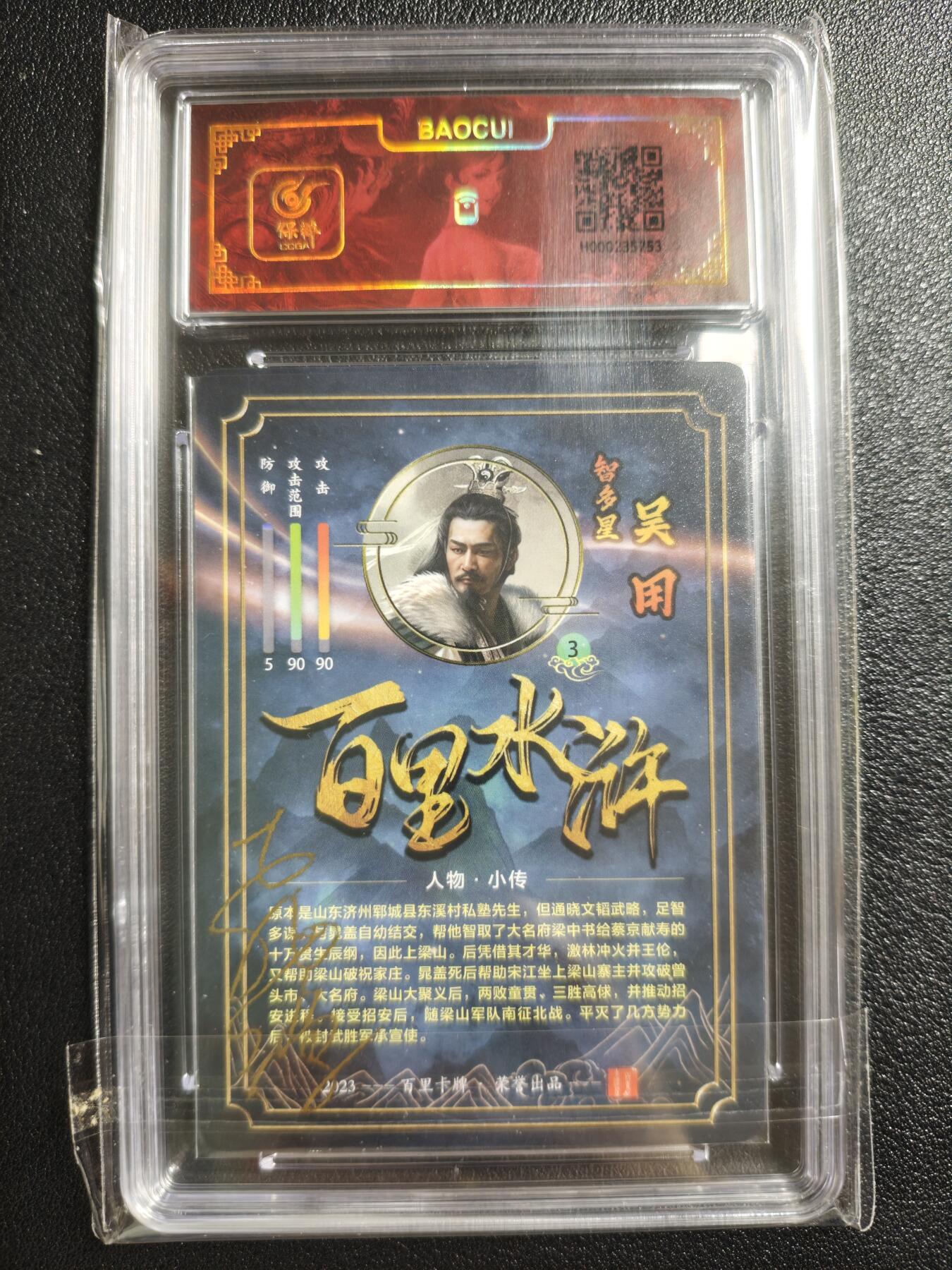 天玑星卡拍第150期《12.11周一截拍》持续收拍收评中 满赠卡需备注 【亲签卡】百里卡牌 百里水浒 智多星 吴用 冷烫粗闪 保粹专属标