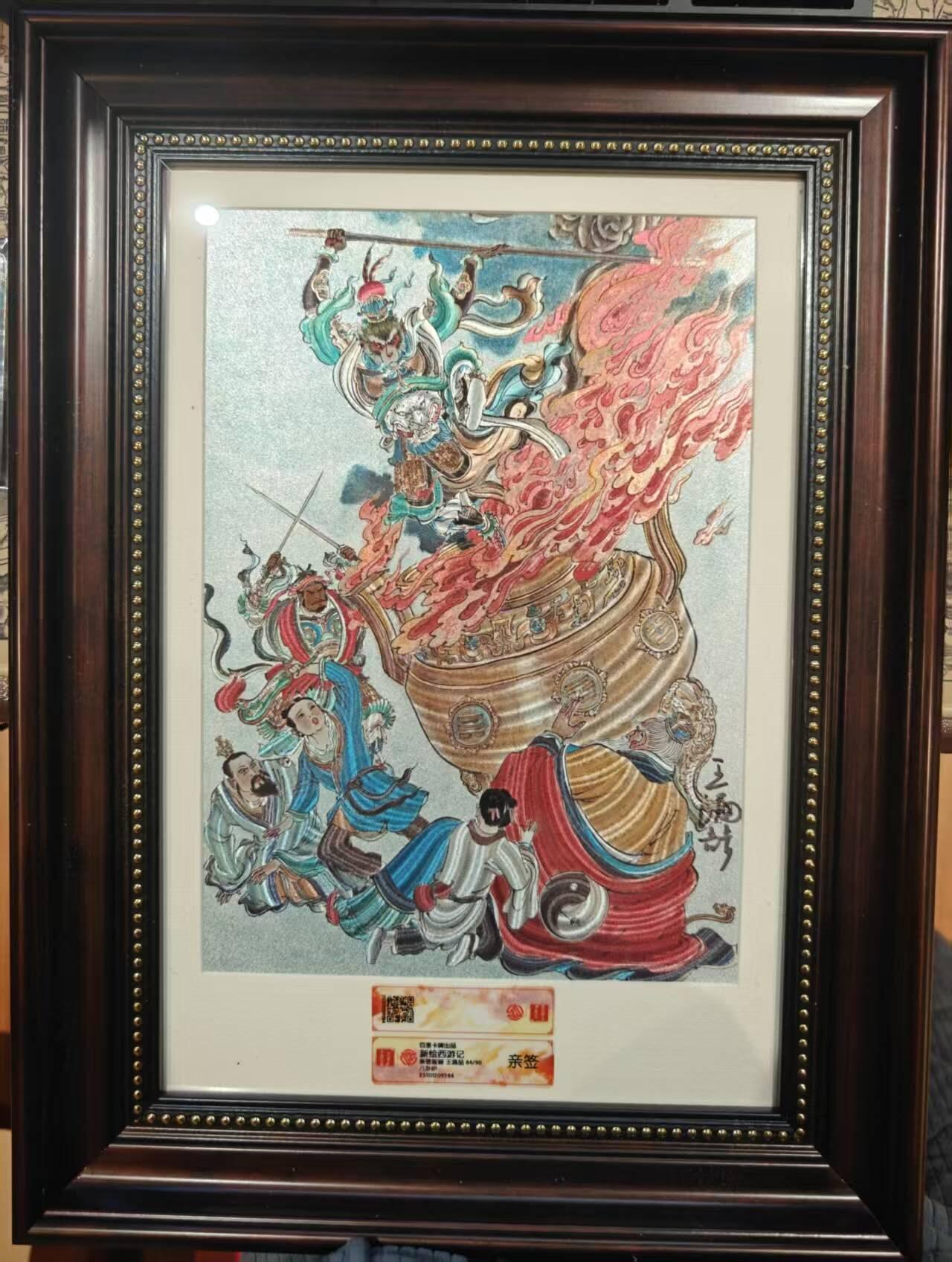 龙虎卡牌六七场 （无佣金，周六结拍，欢迎送拍） 【亲签 编号】A4粗闪评级大卡 百里卡牌 王涌喆-八卦炉