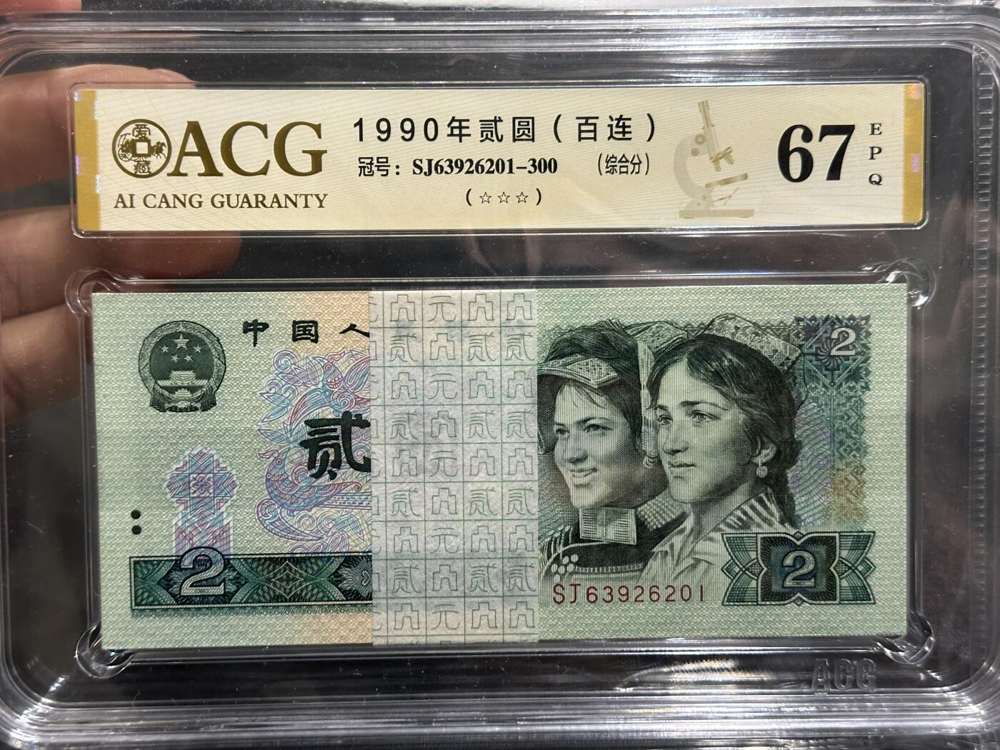 《外钞收藏家》第五百九十三期（精品场）（本平台长期征集拍品、欢迎藏友们联系合作）