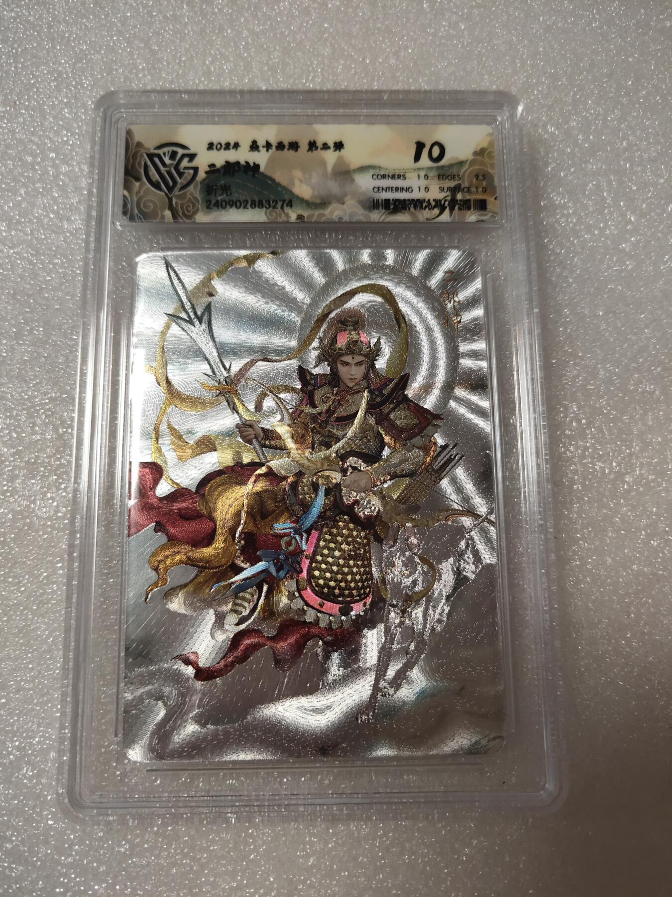 清风卡拍第14期(焱卡为主，12月13日结拍) {焱卡文化✘燎原西游}(巴丁)折光10分二郎神