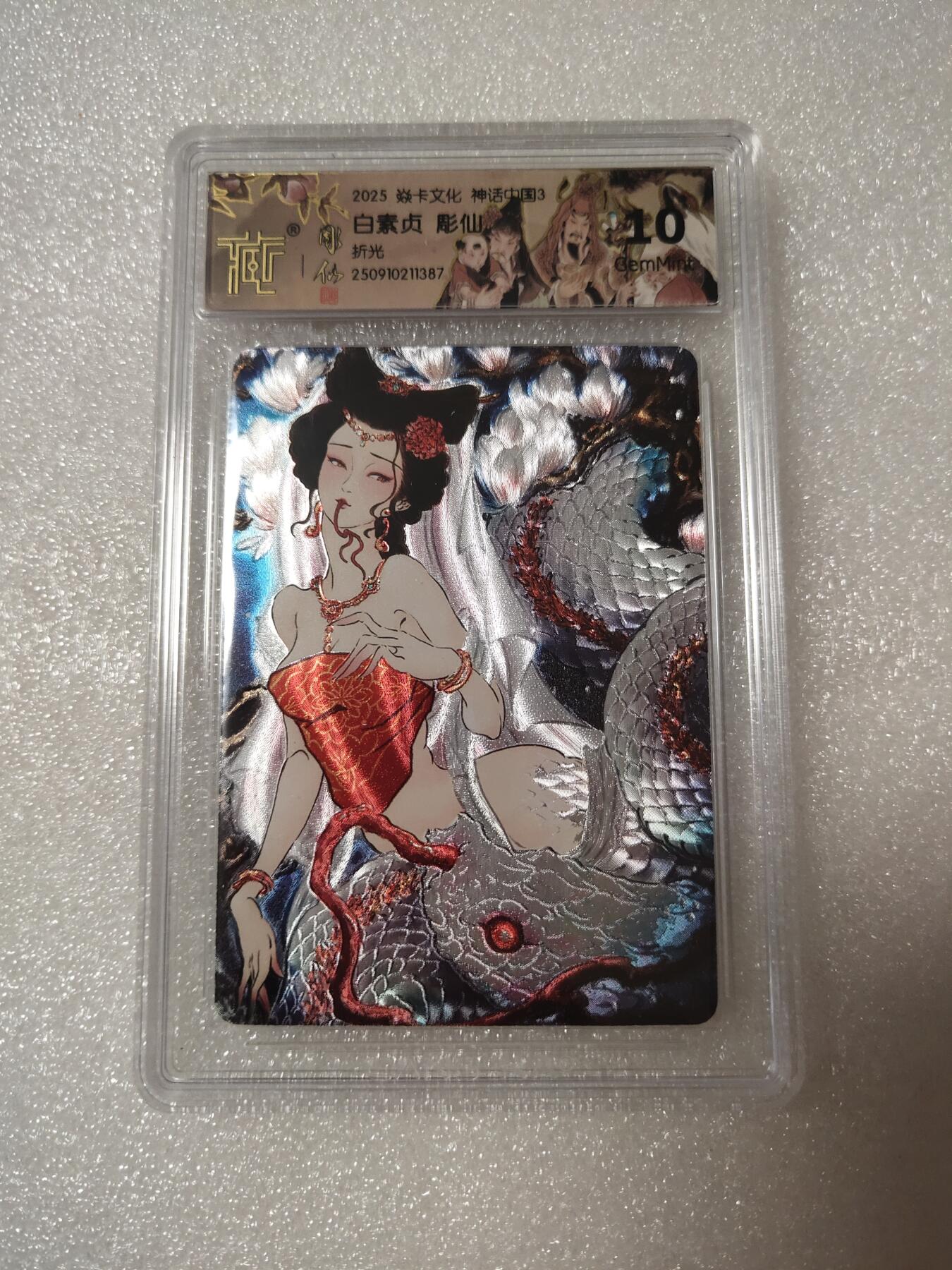 清风卡拍第14期(焱卡为主，12月13日结拍) 焱卡文化神话中国(彫仙)折光白素贞