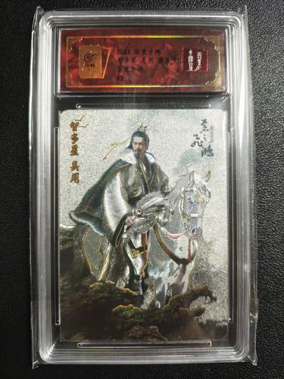 天玑星卡拍第150期《12.11周一截拍》持续收拍收评中 满赠卡需备注 - 【亲签卡】百里卡牌 百里水浒 智多星 吴用 冷烫粗闪 保粹专属标