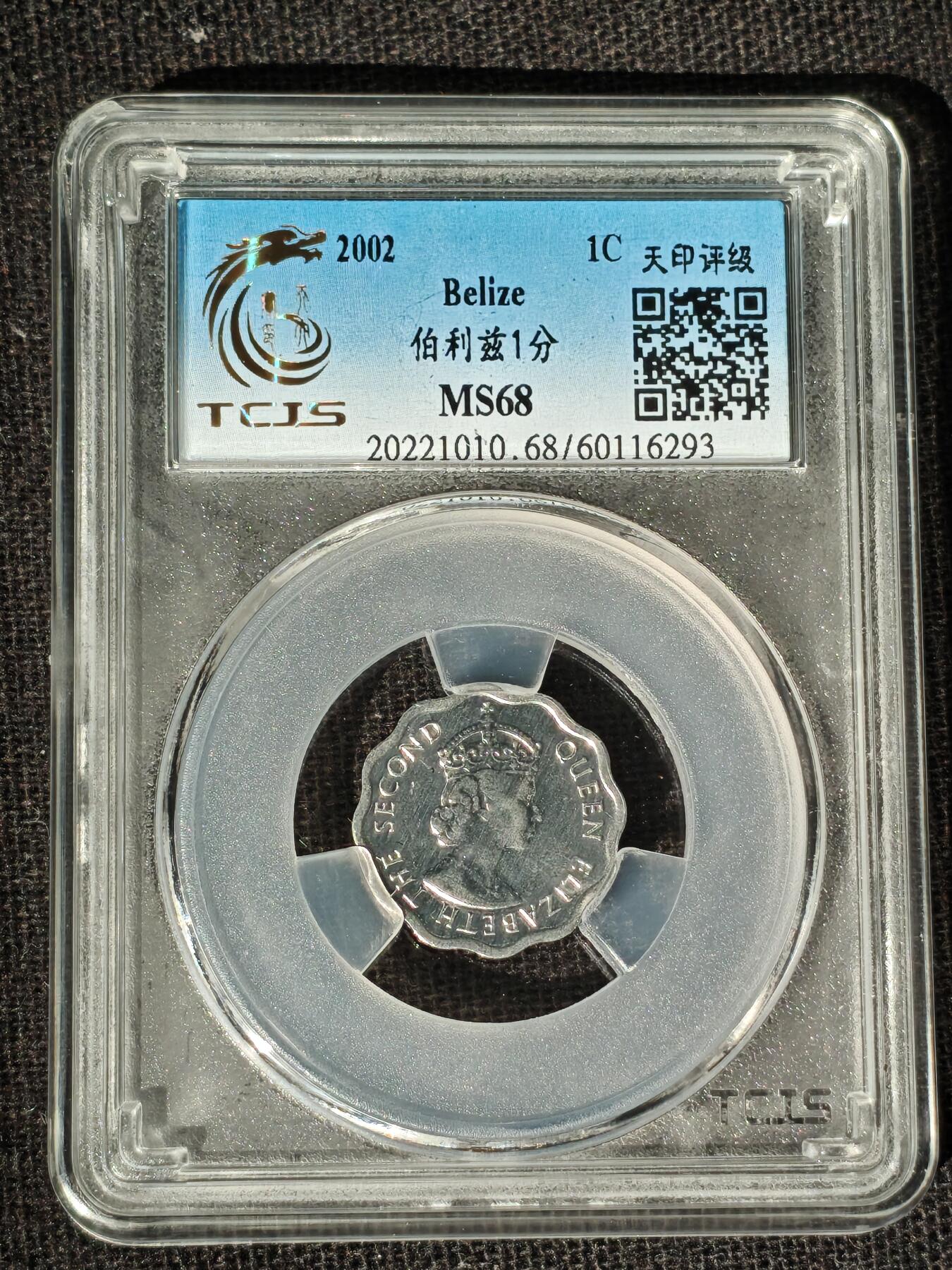 刘世昌艺术品销售中心～虎踞龙蟠*金杨在线联拍群第511期 2002年伯利兹1分（天印评级   MS68   串号：60116293）1枚。