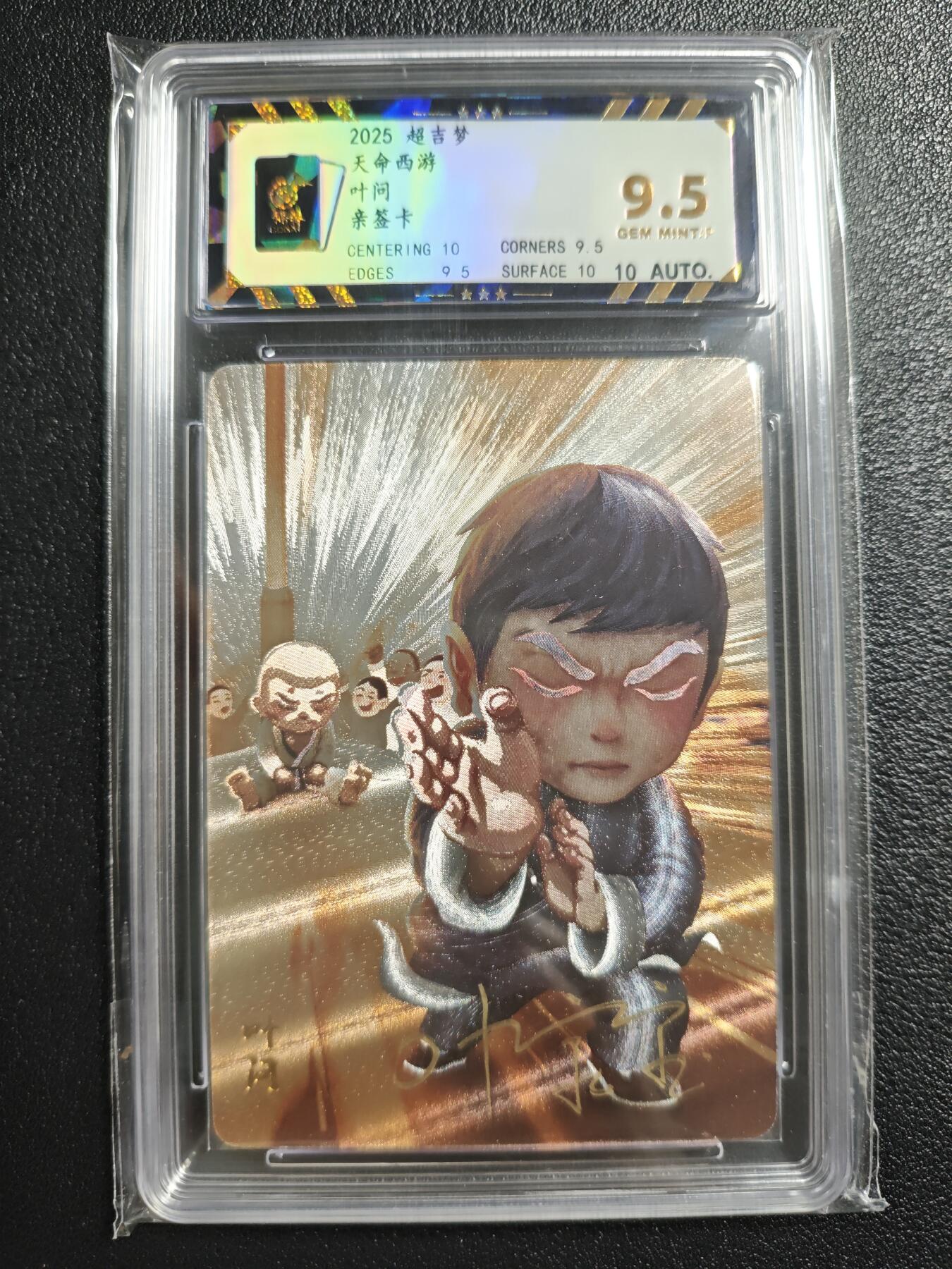 天玑星卡拍第150期《12.11周一截拍》持续收拍收评中 满赠卡需备注 【亲签卡】超吉梦 一代宗师 叶问 保粹9.5AUTO10
