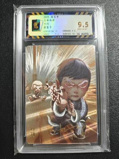 天玑星卡拍第150期《12.11周一截拍》持续收拍收评中 满赠卡需备注 - 【亲签卡】超吉梦 一代宗师 叶问 保粹9.5AUTO10