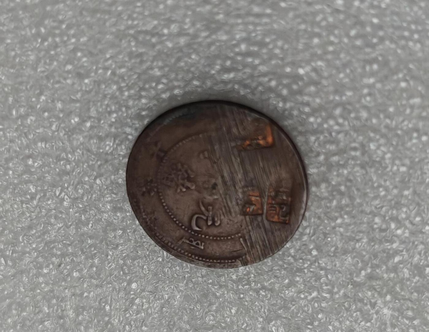 瓶子🏺第220期拍卖会  常筹系列兑一分战时战区铜代币