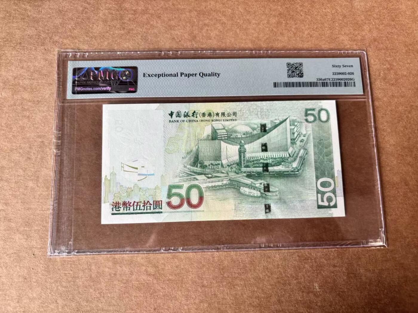 【Blue Auction】世界纸币精拍第761期——18级TOP拍卖/信誉/品质/专业/高效💫 【AA冠倒置号】香港 中银 2003年50元 PMG67EPQ