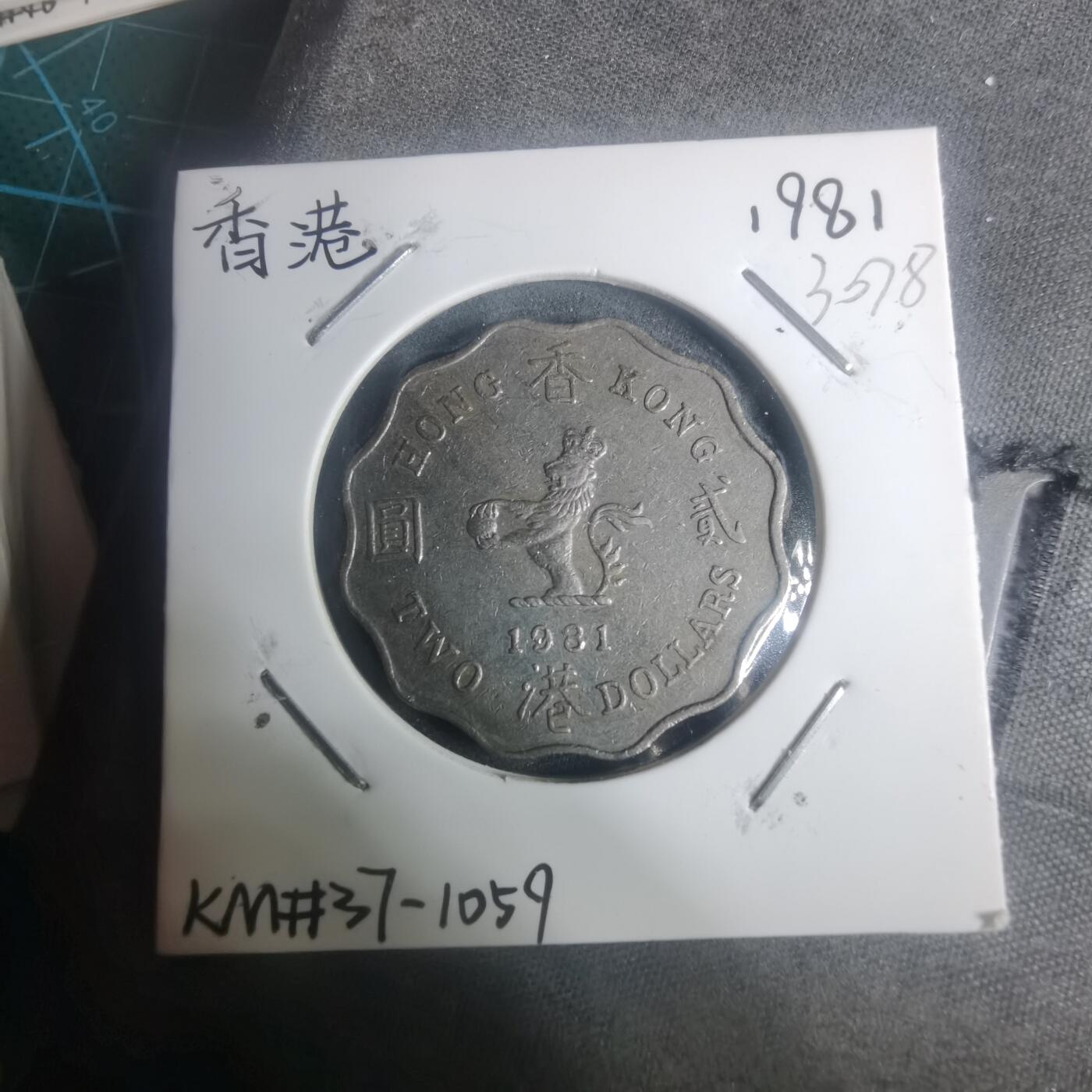 沼泽如烟--第930场 香港1981年二元