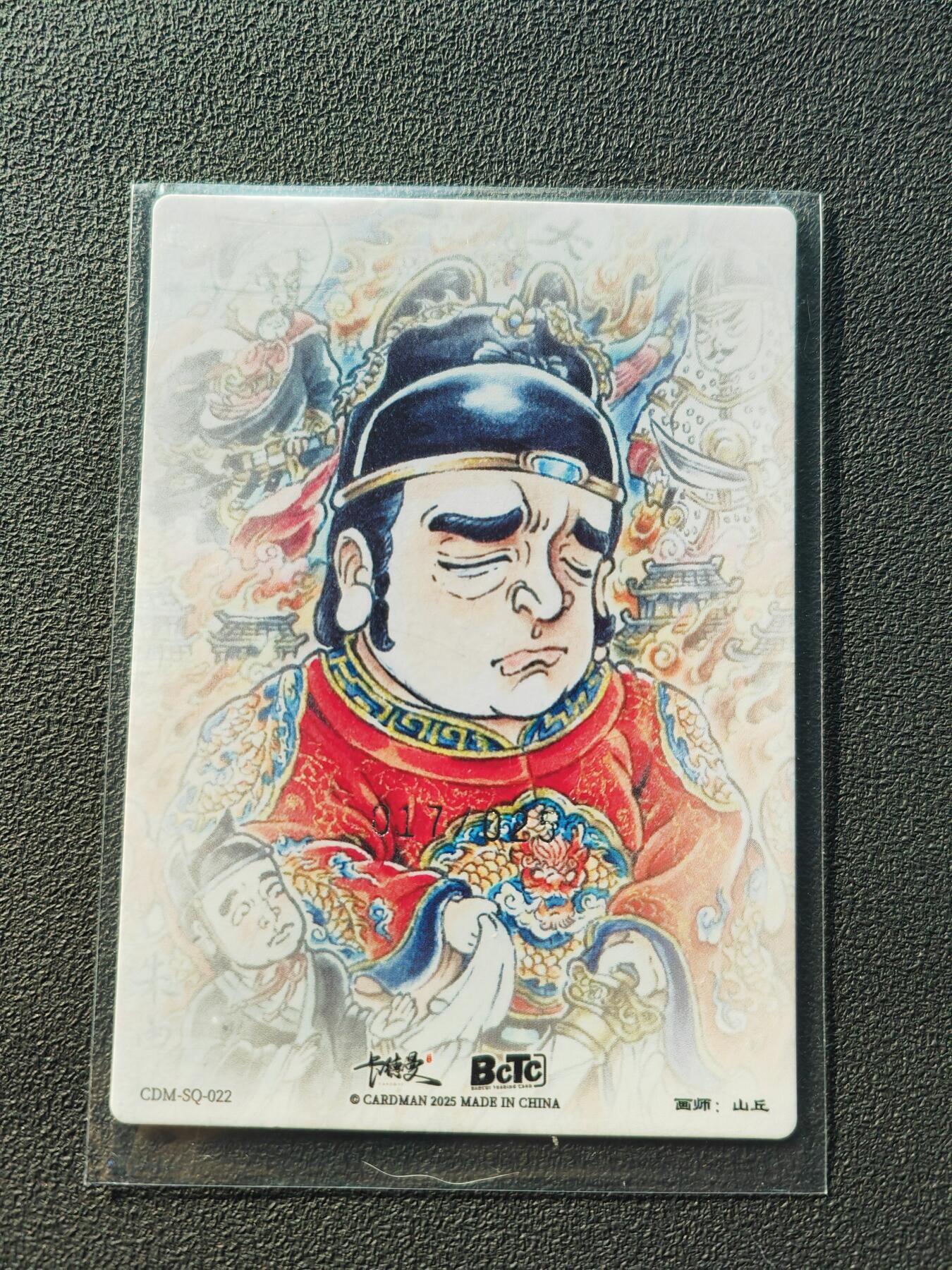 阳大大卡牌拍卖第86期（持续收拍品，周六晚上九点截拍，进群福利早知道） 【亲签卡】卡德曼 山丘 大明皇帝 朱由检 限编17/25