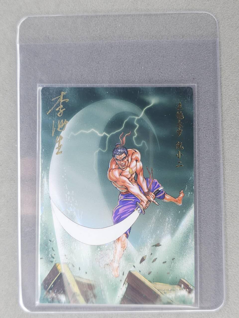 龙虎卡牌六七场 （无佣金，周六结拍，欢迎送拍） 【亲签】冷烫普卡 小浣熊30周年 水浒英雄传-立地太岁阮小二  (无开箱视频，介意勿拍)