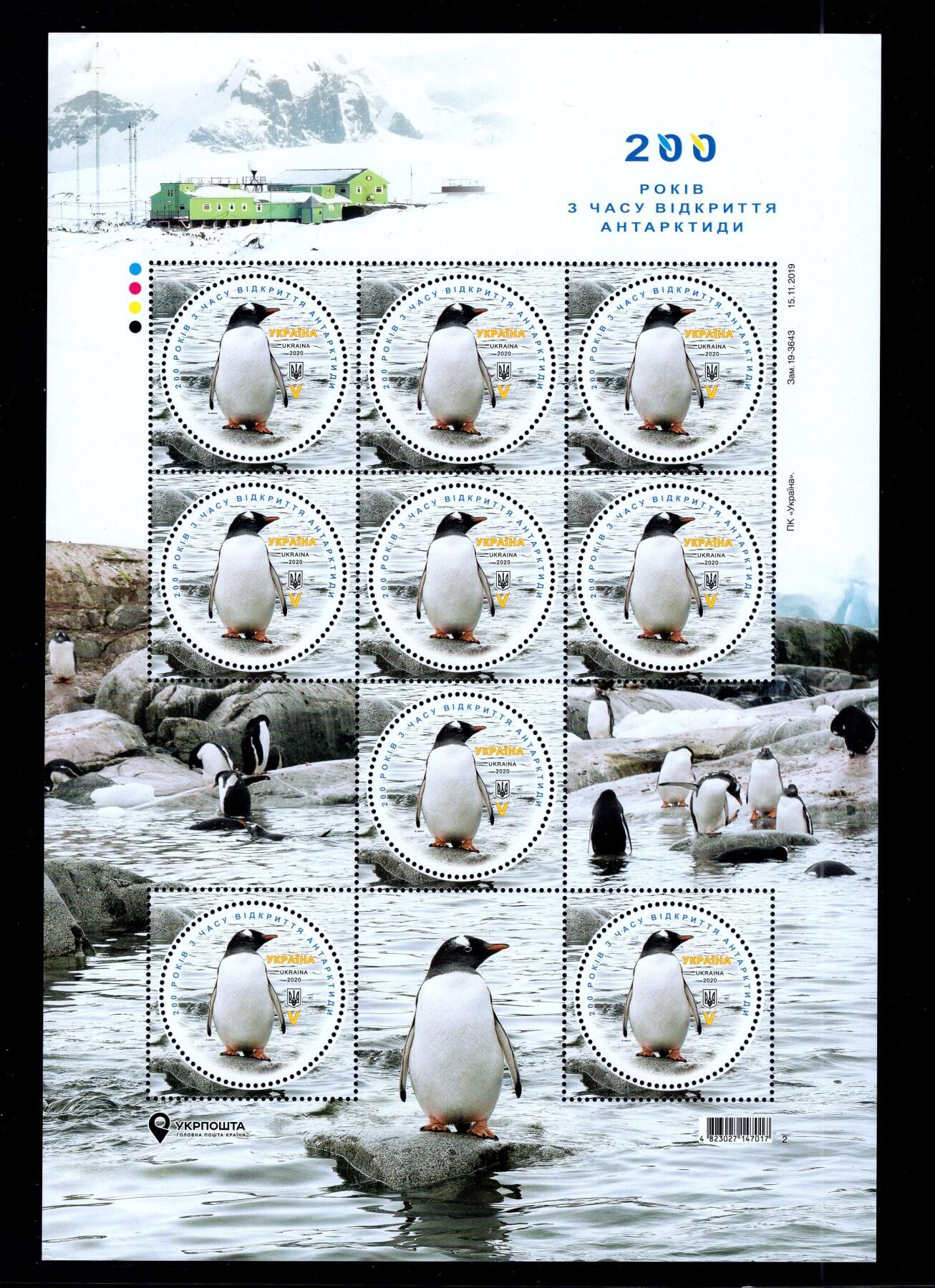 洪涛臻品批发群 精选邮票限时拍卖第1194期  乌克兰 企鹅大版含9枚票 新票原胶润亮