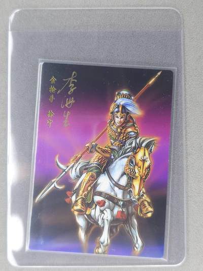 龙虎卡牌六七场 （无佣金，周六结拍，欢迎送拍） - 【亲签】冷烫普卡 小浣熊30周年 水浒英雄传-金枪手徐宁  (无开箱视频，介意勿拍)