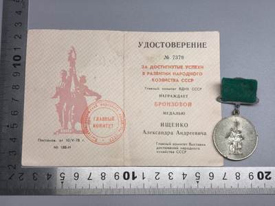 小驴勋章奖章收藏12月13日周六晚六点拍卖（珍爱和平，收藏战争，铭记历史，勿忘国耻，忠党爱国。有偿代拍，送拍规则在简介最后，参拍须阅读规则后再参拍，关系到运费包装发货时效真假辨别等关键信息，拍卖时不再发原图，看大图店主微信码在拍卖店铺介绍里） - 苏联国民经济成就展证章带证书绶带部分为羊毛毡