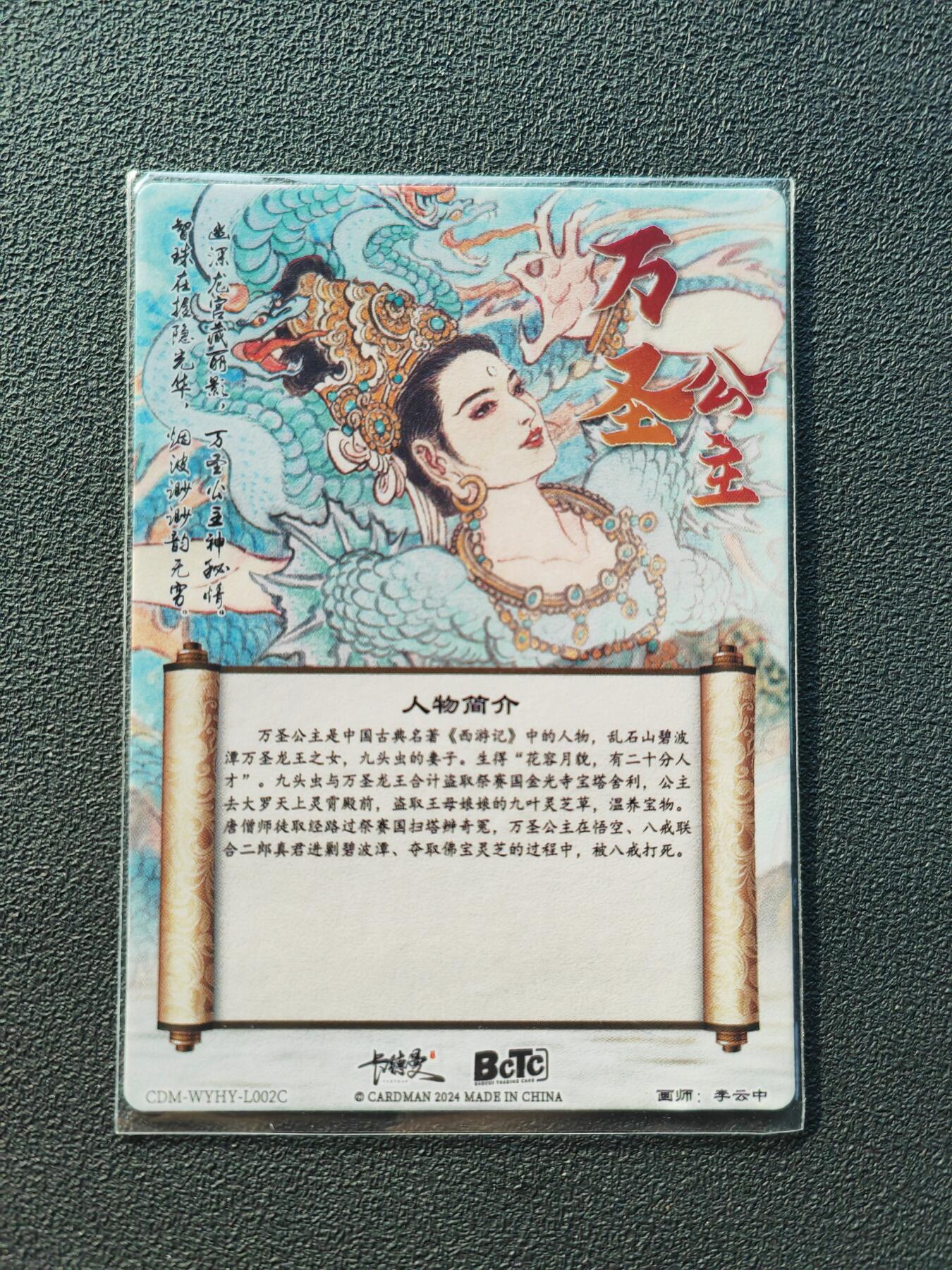 阳大大卡牌拍卖第86期（持续收拍品，周六晚上九点截拍，进群福利早知道） 【裸卡】卡德曼 李云中 万圣公主