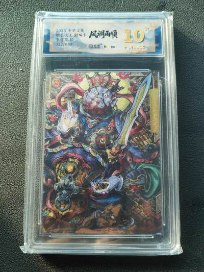 阳大大卡牌拍卖第86期（持续收拍品，周六晚上九点截拍，进群福利早知道） - 【爆金】卡萃文化 李尊奇 四大天王 增长天王 限编027/088