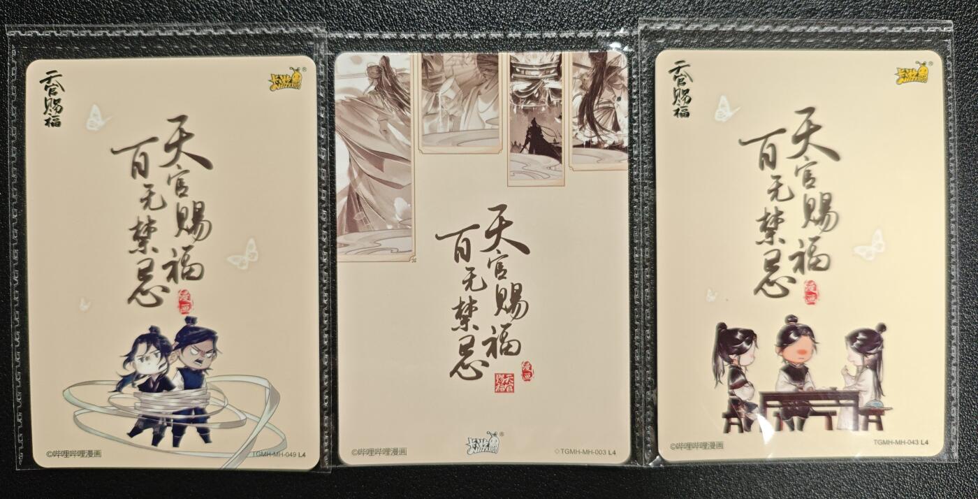 天玑星卡拍第148期《12.11周四截拍》持续收拍收评中 满赠卡需备注 卡游 天官赐福 岩穴奇遇 将军折剑 风沙迷行 三张